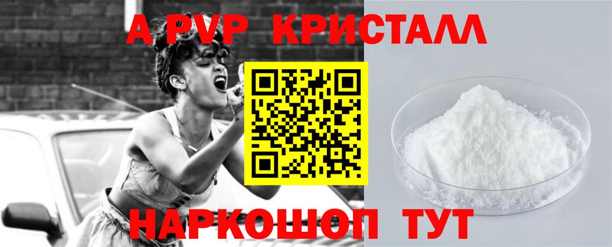 Alfa_PVP Crystall  Вход с VPN  А ПВП  Alpha PVP Crystall  Бугульма 