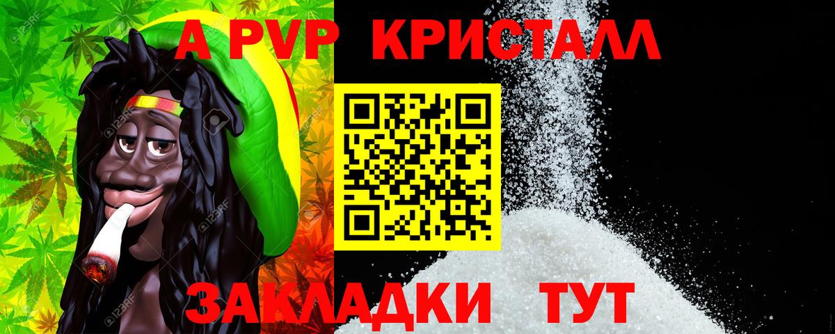 A PVP Соль Бугульма