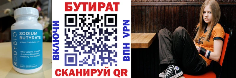 дарнет шоп  Бугульма  БУТИРАТ бутандиол 