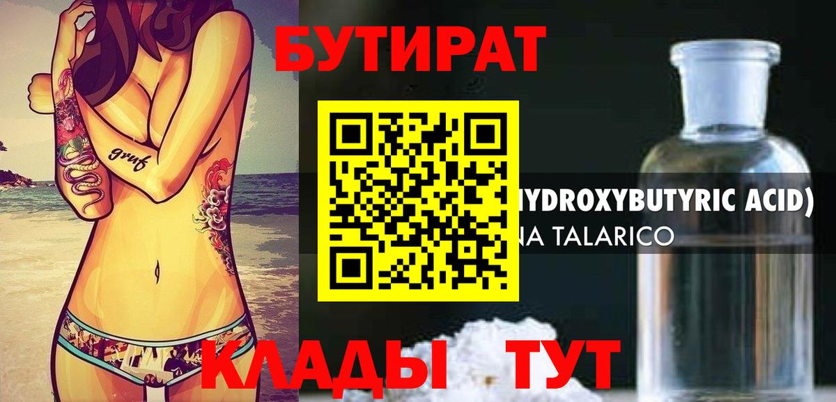 Бугульма  Бутират  Вход с VPN  БУТИРАТ GHB 
