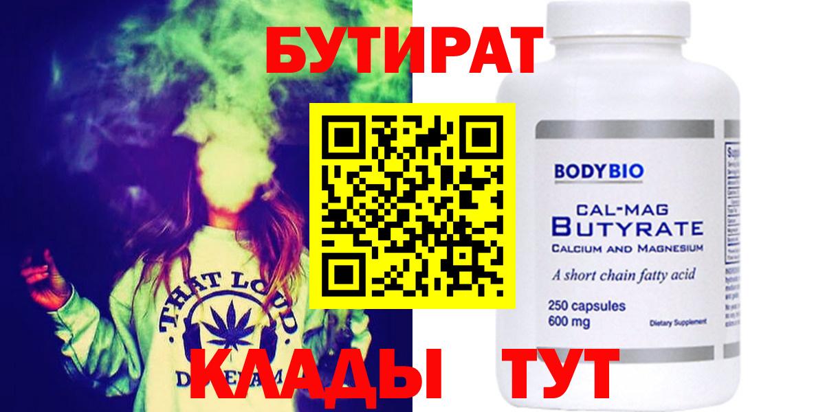 Бутират буратино Бугульма