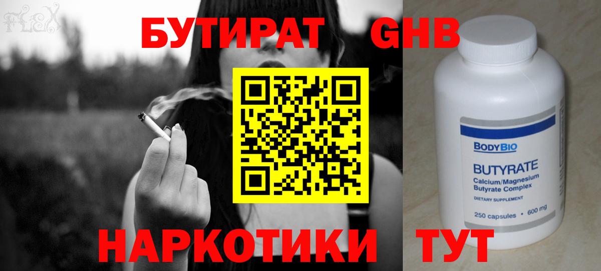 Бугульма  Бутират 1.4BDO  Вход с VPN 