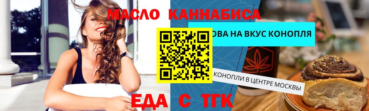 Еда ТГК марихуана  Вход с VPN  Бугульма 