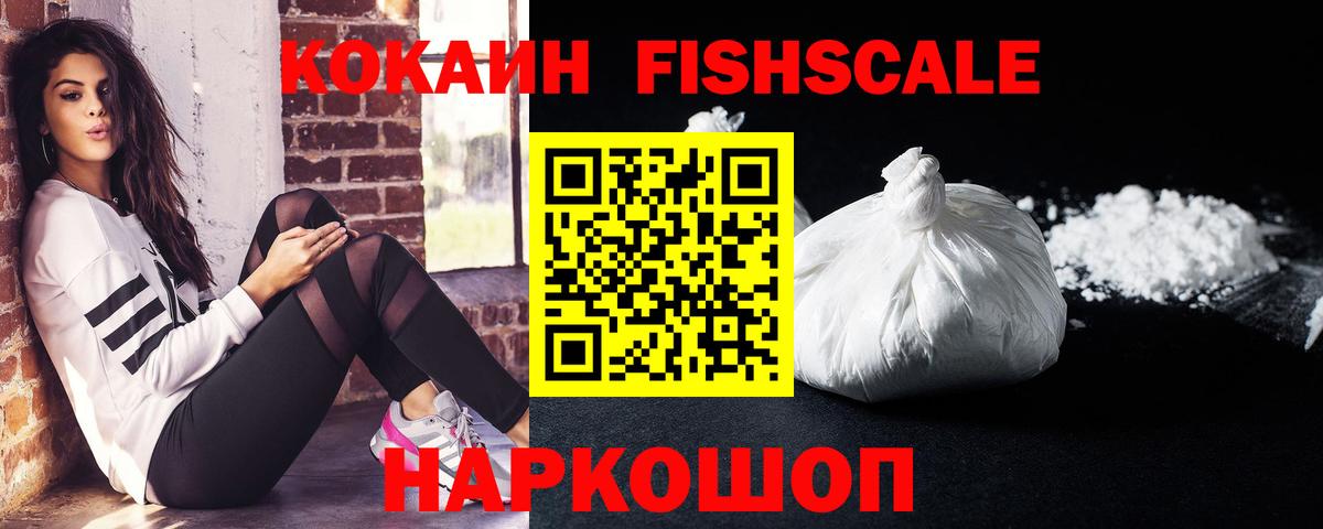 COCAIN Fish Scale Бугульма