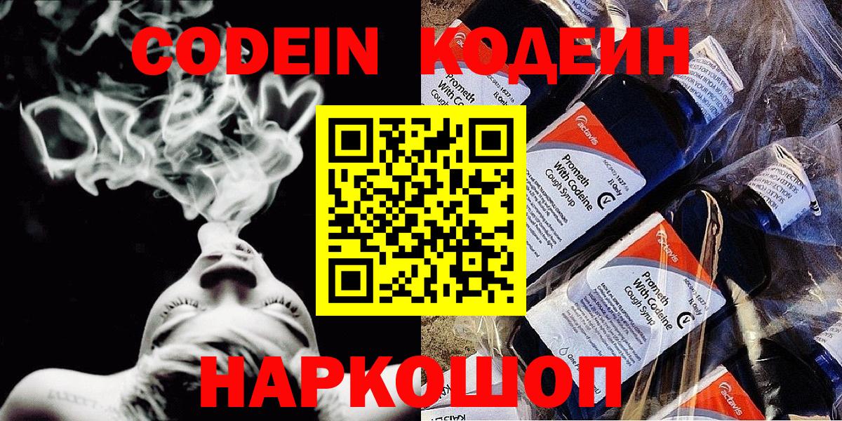Кодеин Purple Drank  Вход с VPN  Бугульма  Codein Purple Drank 
