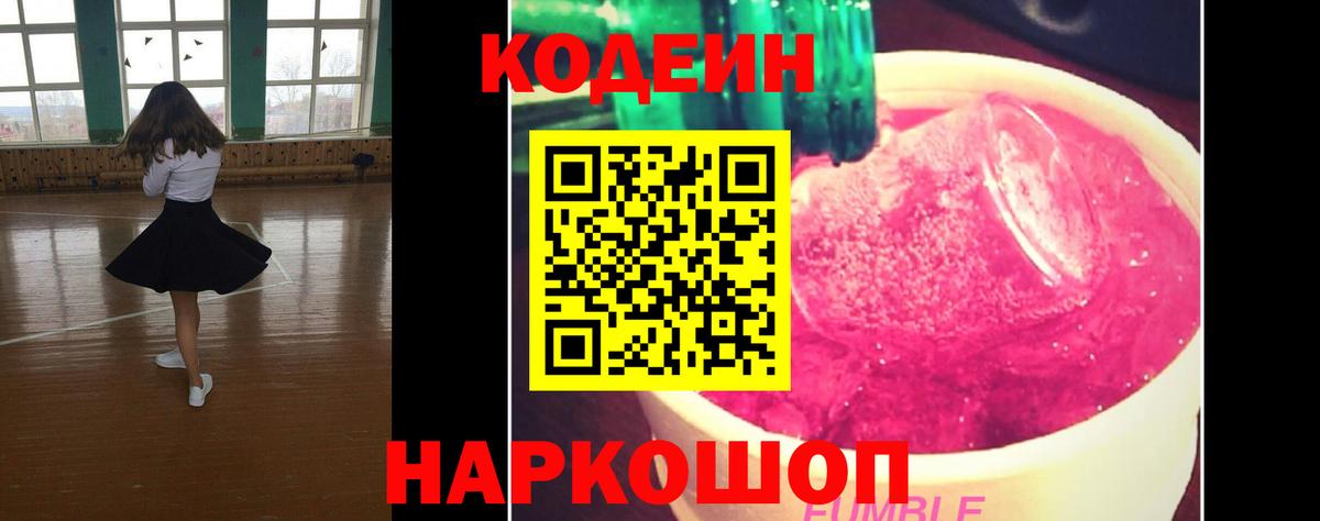 Кодеин Purple Drank Бугульма