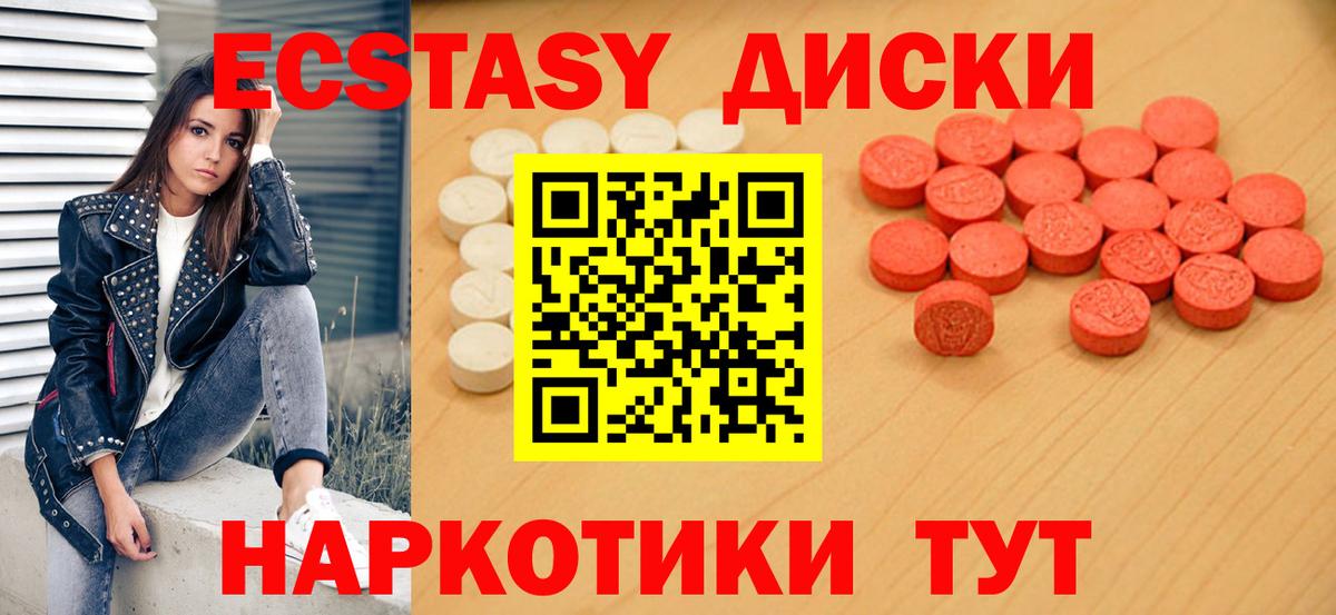 Экстази XTC  Вход с VPN  Диски  Ecstasy 99%  Бугульма 