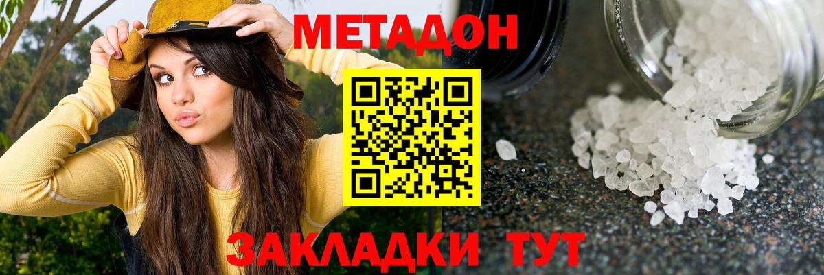 Метадон methadone  Вход с VPN  Бугульма  Метадон мёд 