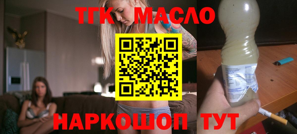 ТГК гашишное масло Бугульма